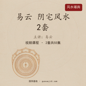 易云 阴宅2套–占给