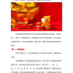 一百种不得不知的风水财运禁忌