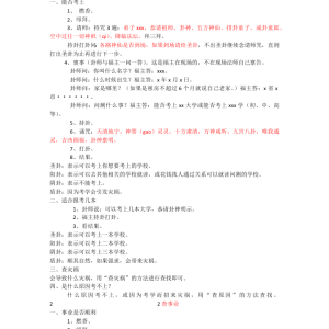 罗金-三界查事与神卦预测（第二期）-8页