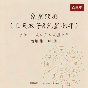 逸行三月十八日  象星预测 王天双子&乱星七年