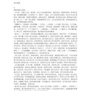 江隐归一 六爻案例散抄 1-5 本 电子版合集