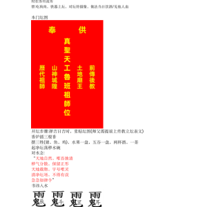 《真圣天工鲁班教》法本 108页