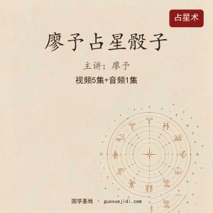 廖予占星骰子