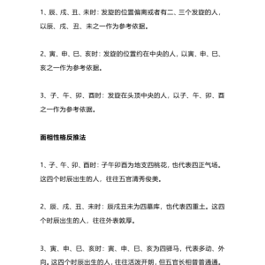 【反推出生时间】：不知自己出生的具体时辰？-10页