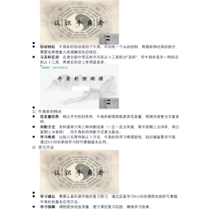 易海游龙老师整理 牛角卦-预测-44页