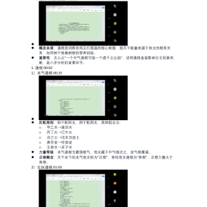 至印道长《命理八字从入门到实操 》26集  25年27月 被和谐21第七课