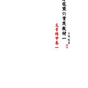 陈益峰寻龙点穴实战教材9本合集  高清彩色