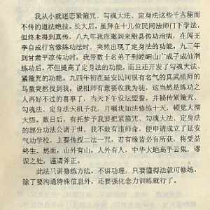 太和门一咒两法 秘法