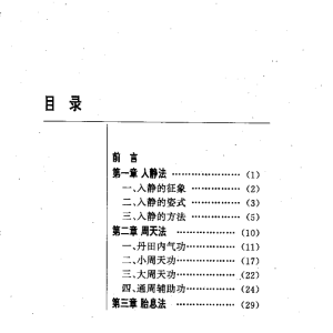 修真炼精化气秘籍PDF