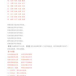 紫微斗数 四余独步