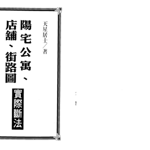 阳宅公寓PDF