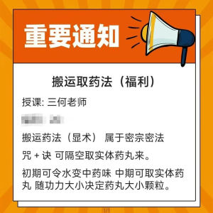 三何老师大黑天圆满秘咒搬运取药法仅课件