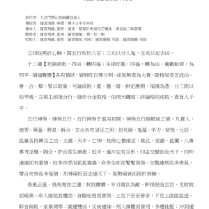 苍燃 九宫门苍山派 八字命理之《状元赋》音频+赋文