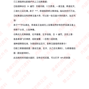 【澜卓的师兄说】玉皇拜财法：吸引本命元辰以外的财富