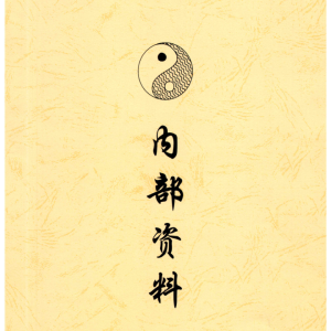 阴盘奇门弟子班培训机构内部资料192页–彩扫–400线（299元）