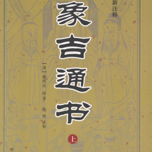 古籍象吉通书大全PDF文档3本1500多页