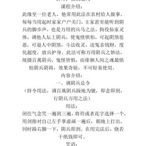 松韵道人 百万阴兵起煞归司法（电子版）
