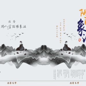 德馨八字阴阳象法-117页