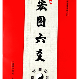宏图六爻4集+课件5本