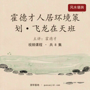 霍德才人居环境策划·飞龙在天班