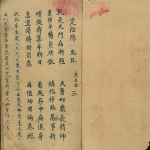 《挨星法诀》”地理龙局秘断附分金诀“《杨曾二仙师九星造门经》”山家真宝“《占吉凶卦书》5本古籍