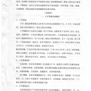 醉酒老仙《形意子平命理学》初稿129页