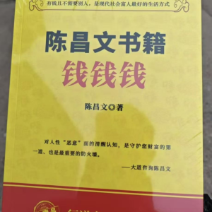 陈昌文书籍钱钱-286页