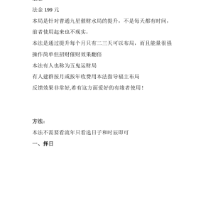 法惠 九星催财水布局秘法、九五至尊催财局秘法