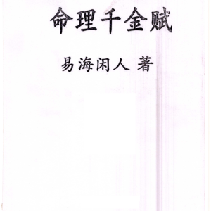 易海闲人PDF合集