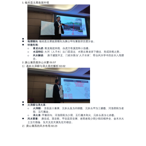 王易成《杨公元卦风水地理梅州班面授课程》31集