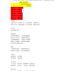 晏修  太上老君说天仙玉女碧霞元君护世弘济妙经
