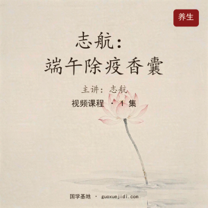志航：端午除疫香囊