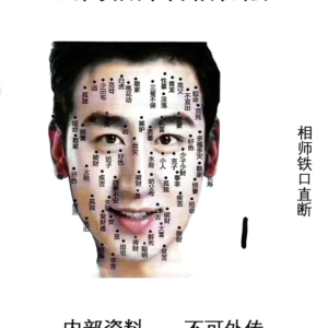 新书祖传相师面相7本合集