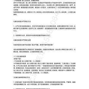 阳宅形煞及化解99问—玄门少师张少宇