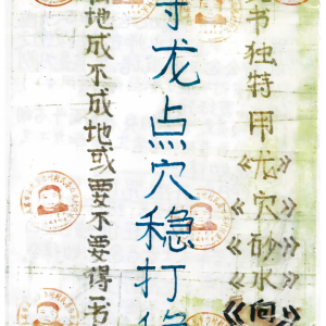 寻龙点穴稳打稳sy合并-手抄303页