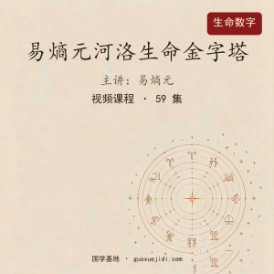 易熵元河洛生命金字塔