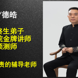 德皓八字笔记