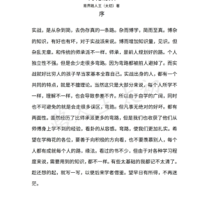 《梅花易数》宝录-易界路人王（太初）-106页