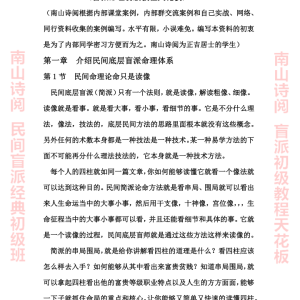 南山诗阅 民间盲派经典初级班天花板 PDF文档