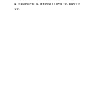 符 胭脂仙娘法上中下