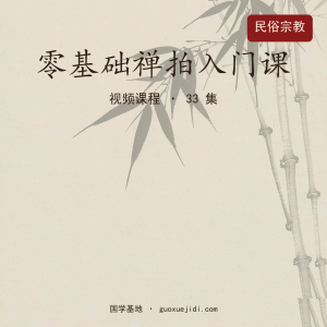 零基础禅拍入门课