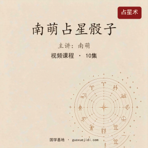 25年南萌占星骰子10集