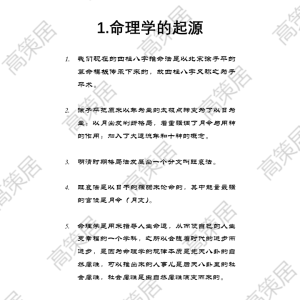 高策四柱学（基础 进阶 高级）全套视频