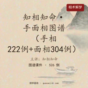 知相知命 手面相图谱 手相图谱222例+面相图谱304例
